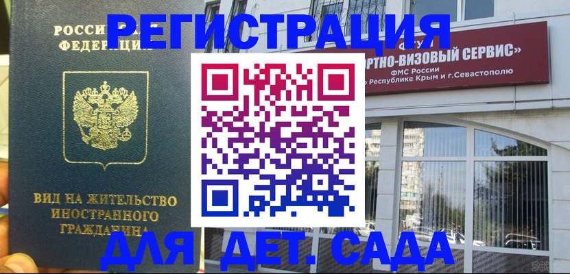 регистрация для дет. сада в Суворове