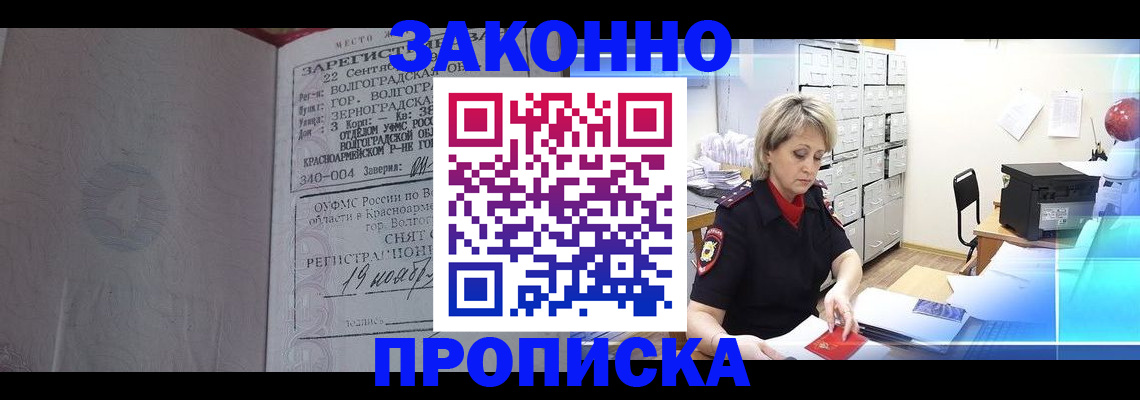 прописка для школы в Суворове