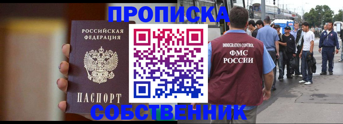 прописка штамп в Суворове