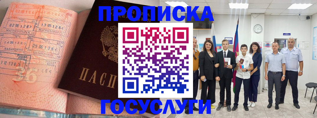 временная регистрация купить в Суворове