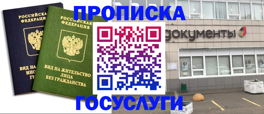прописка для работы в Суворове