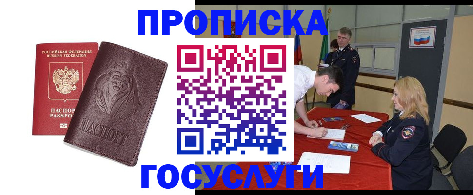 временная регистрация недорого в Суворове