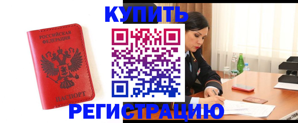 прописка для работы в Суворове